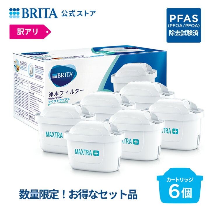 楽天市場】＼楽天スーパーSALE販売／【訳アリ】公式 浄水器のブリタ 