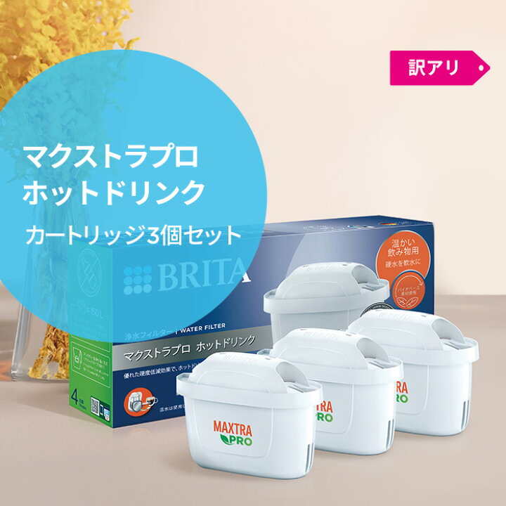 楽天市場】【レビュー特典あり】【訳アリ】公式 浄水器のブリタ 交換用 