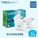 【レビュー特典あり】公式 浄水器のブリタ 交換用カートリッジ マクストラプロ ピュアパフォーマンス 2個セット|カートリッジ 浄水ポット マクストラ 日本仕様 ブリタカートリッジ マクストラプロカートリッジ プロ ピッチャー ポット型 浄水器 PFAS (PFOS/PFOA) 除去