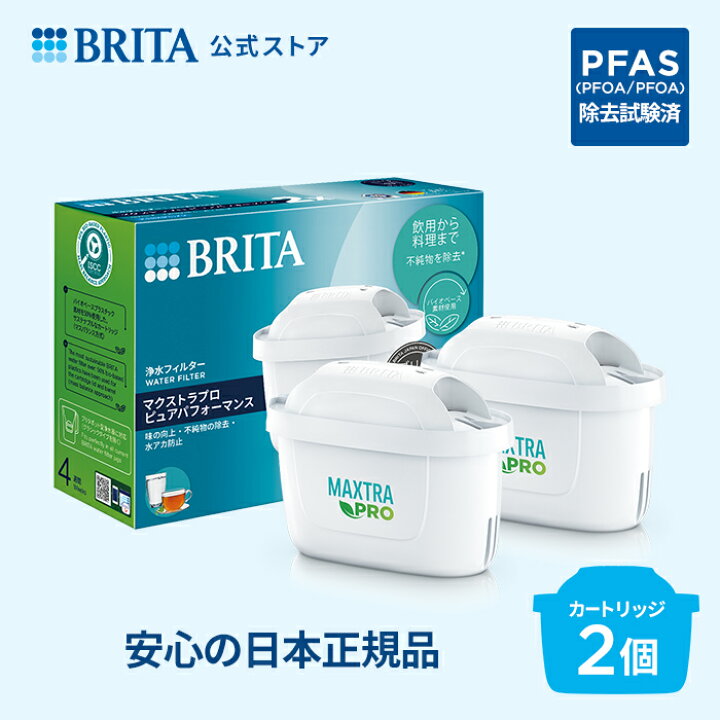 楽天市場】【レビュー特典あり】公式 浄水器のブリタ 交換用 