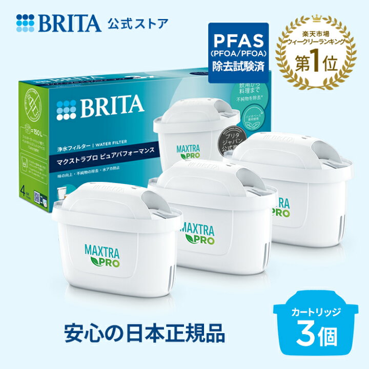 楽天市場】【レビュー特典あり】公式 浄水器のブリタ 交換用 