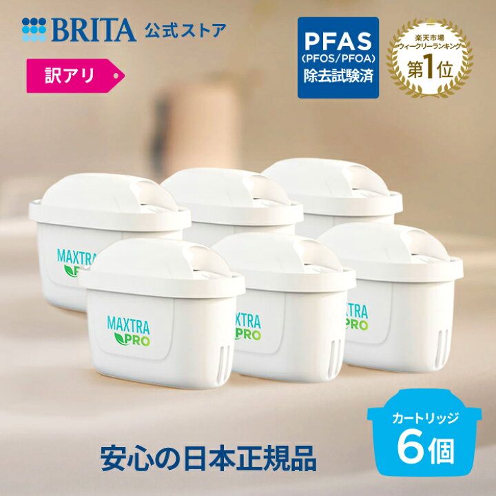 楽天市場】【レビュー特典あり】【訳アリ】公式 浄水器のブリタ 交換用 