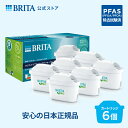 【レビュー特典あり】公式 浄水器のブリタ 交換用カートリッジ マクストラプロ ピュアパフォーマンス 6個セット|カートリッジ 浄水ポット マクストラ 日本仕様 ブリタカートリッジ マクストラプロカートリッジ プロ ピッチャー ポット型 浄水器 PFAS (PFOS/PFOA) 除去