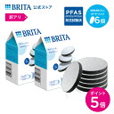 【ポイント5倍！12/4 15:00〜12/11 11:59まで】【訳アリ】公式 浄水器のブリタ 交換用 マイクロディスクフィルターカ…