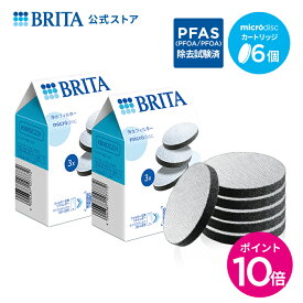 【10%OFFクーポン利用で4,188円！4/25 0:00～23:59まで】【レビュー特典あり】公式 浄水器のブリタ 交換用 マイクロディスクフィルターカートリッジ 6個セット | ブリタ カートリッジ 浄水器 ブリタカートリッジ brita