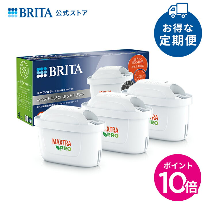 楽天市場】【定期購入】公式 浄水器のブリタ 交換用カートリッジ 