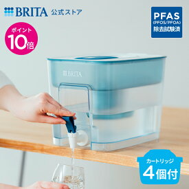 【10％OFFクーポン＋ポイント10倍！1/9 20:00〜1/16 1:59まで】公式 浄水器のブリタ フロー マクストラプロ ピュアパフォーマンスカートリッジ4個付 ろ過水容量4.85L (全容量8.2L) | 浄水器 ポット ブリタ brita ポット型浄水器