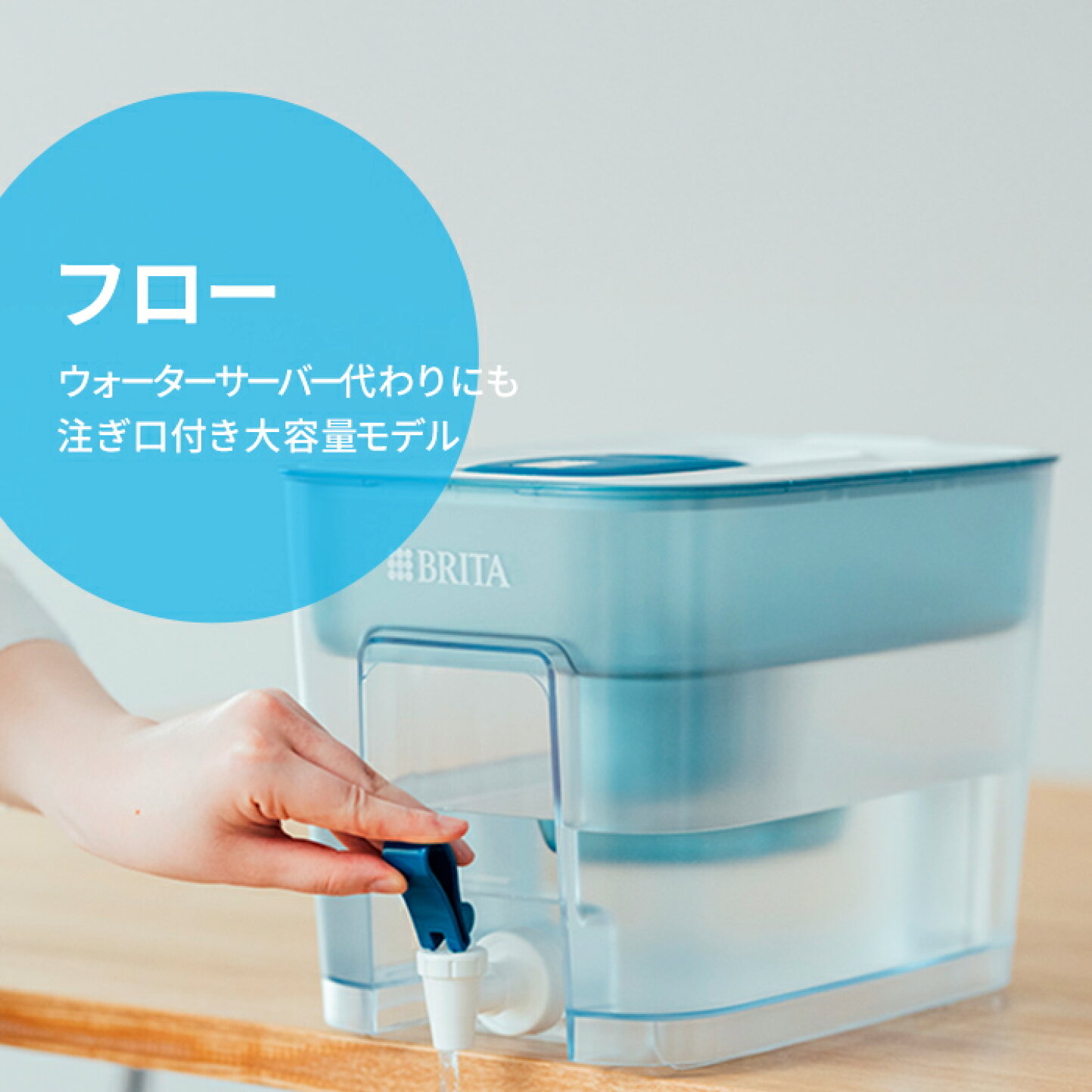 楽天市場 | 浄水器のブリタ公式 楽天市場店 - 【大容量タイプの浄水器 