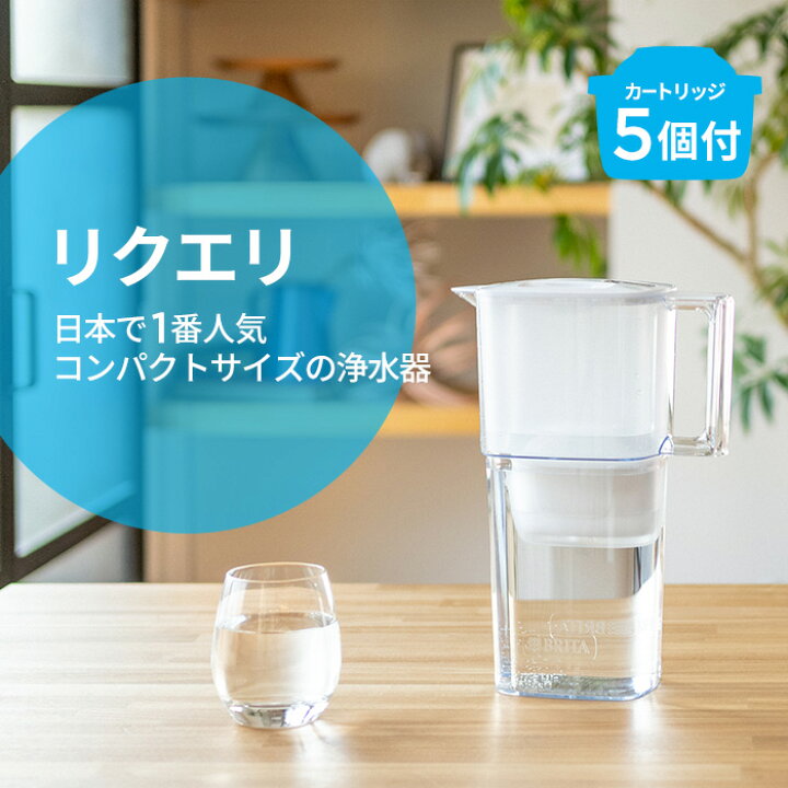 楽天市場】公式 浄水器のブリタ ポット型浄水器 リクエリ マクストラ 