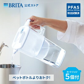 公式 浄水器のブリタ ポット型浄水器 リクエリ マクストラプロ ピュアパフォーマンスカートリッジ5個付 ろ過水容量1.15L (全容量2.2L) | ブリタ カートリッジ 浄水ポット 浄水器 PFAS (PFOS/PFOA) 除去