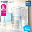 【1,000円OFFクーポン＋ポイント5倍！2/4 20:00〜2/10 23:59まで】公式 浄水器のブリタ ポット型浄水器 リクエリ マク…