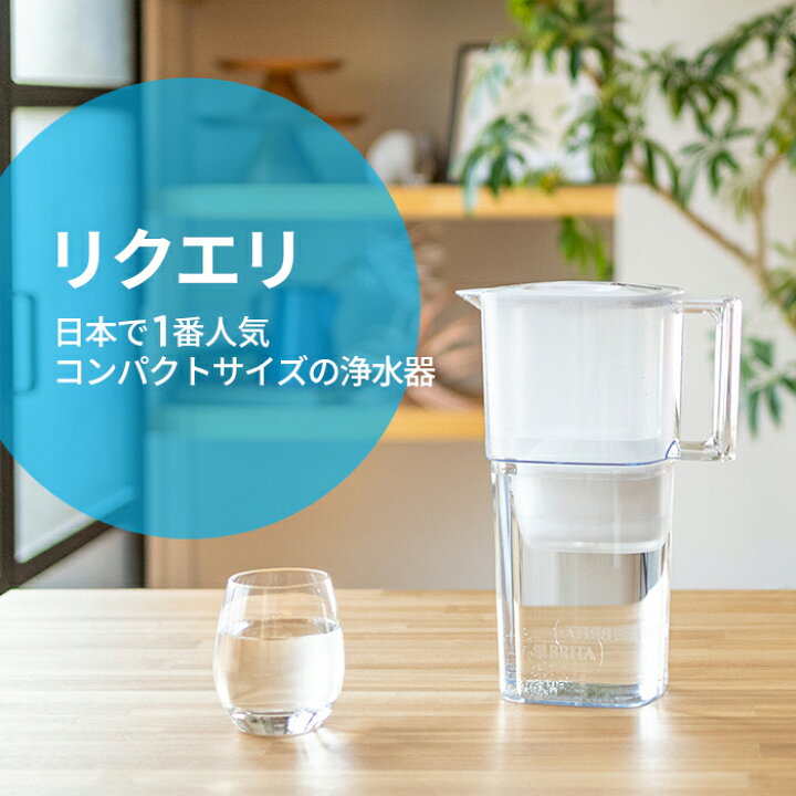 楽天市場】【レビュー特典あり】公式 浄水器のブリタ ポット型浄水器 