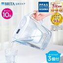 【ポイント10倍！11/18 0:00〜23:59まで】【レビュー特典あり】公式 浄水器のブリタ ポット型浄水器 マレーラ マクス…