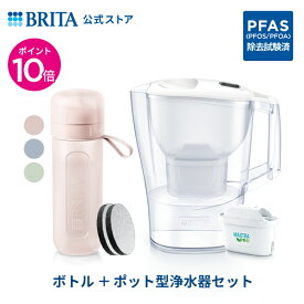 【ポイント10倍＋10%OFFクーポン！11/4 15:00〜11/11 11:59まで】公式 浄水器のブリタ ボトル型浄水器 マイクロディスク カートリッジ2個付 + ポット型浄水器 アルーナXL マクストラプロ カートリッジ1個付 | ブリタ