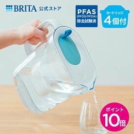 【10％OFFクーポン＋ポイント10倍！1/9 20:00〜1/16 1:59まで】公式 浄水器のブリタ ポット型浄水器 スタイル マクストラプロ カートリッジ4個付 ろ過水容量1.26L (全容量2.4L) | 浄水器 ポット PFAS (PFOS/PFOA) 除去
