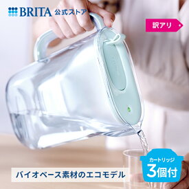 【訳アリ】公式 浄水器のブリタ ポット型浄水器 スタイル エコ マクストラプラス カートリッジ3個付 ろ過水容量1.26L(全容量2.4L) | ブリタ カートリッジ 浄水ポット