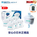 【レビュー特典あり】【訳アリ】公式 浄水器のブリタ 交換用カートリッジ マクストラプラス ピュアパフォーマンス6個… 
