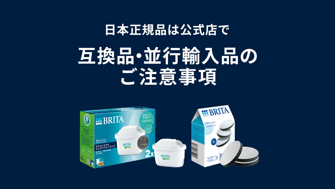 楽天市場 | 浄水器のブリタ公式 楽天市場店 - 《安心の日本正規品 