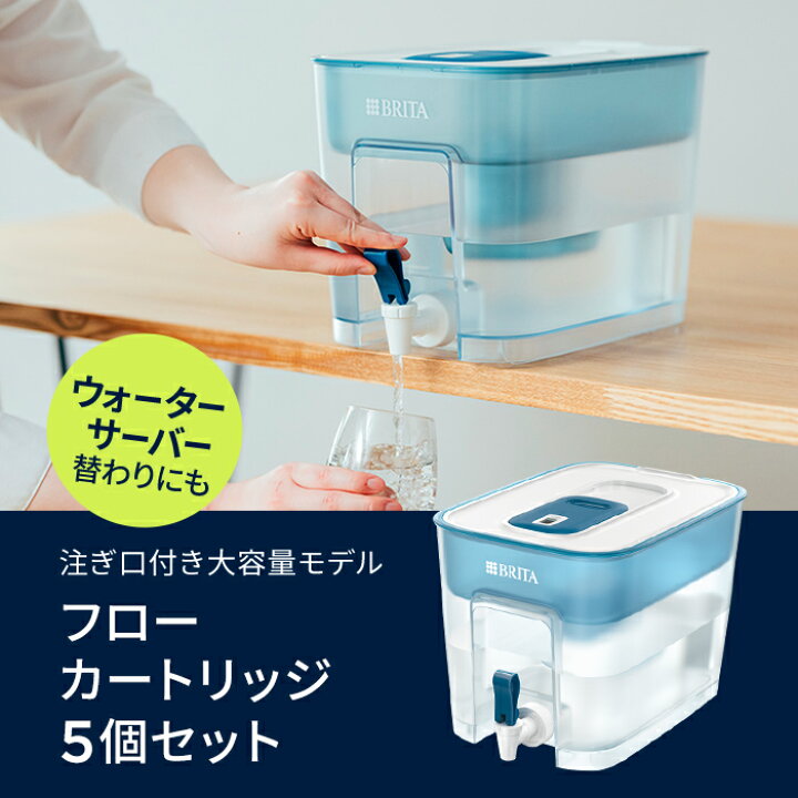 楽天市場】公式 浄水器のブリタ フロー マクストラプロ ピュア 