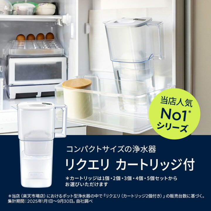 楽天市場】【おトクな健康習慣セット】 ポット型浄水器 リクエリ 