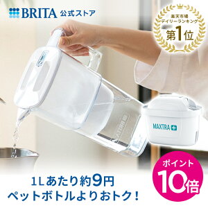 【自宅で美味しいお水を!】公式 浄水器のブリタ ポット型浄水器 リクエリ マクストラプラスカートリッジ1個付 浄水部容量1.1L (全容量2.2L)|ブリタ 浄水ポット 浄水器 マクストラ 日本仕様 ポット マクストラプラス brita maxtra プラス ピッチャー