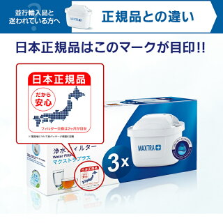 楽天市場 お求めやすくなりました 訳アリ 公式 浄水器のブリタ 交換用カートリッジ マクストラプラス用 6個セット カートリッジ 浄水ポット マクストラ 日本仕様 ブリタカートリッジ Brita Maxtra マクストラプラスカートリッジ プラス ピッチャー ポット型浄水器