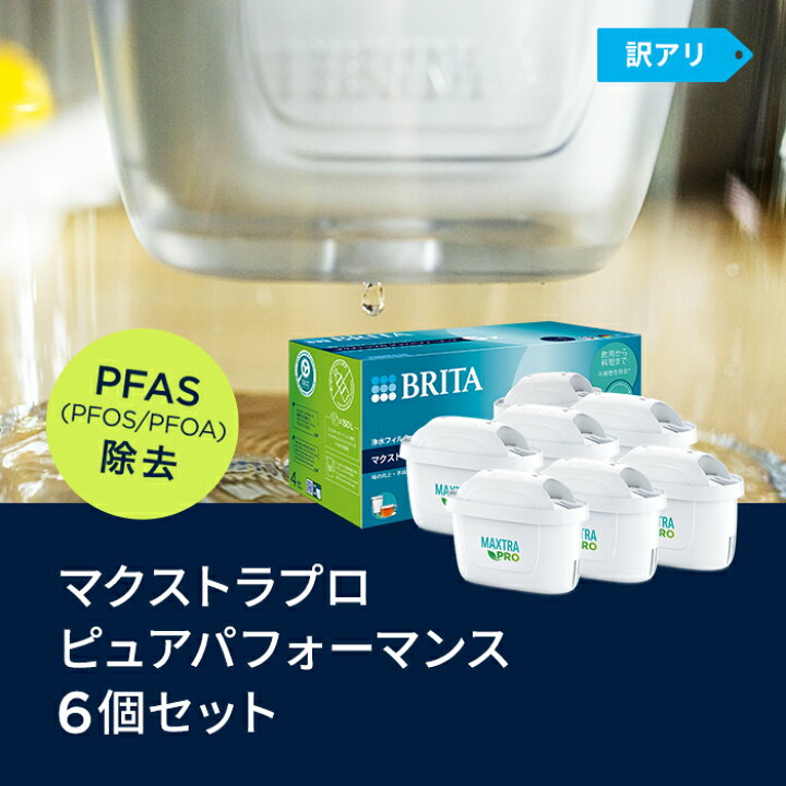 楽天市場】【レビュー特典あり】【訳アリ】公式 浄水器のブリタ 交換用 