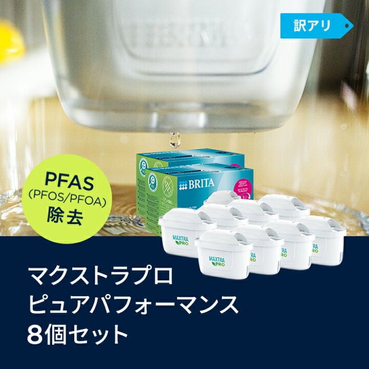 楽天市場】【訳アリ】公式 浄水器のブリタ 交換用カートリッジ 