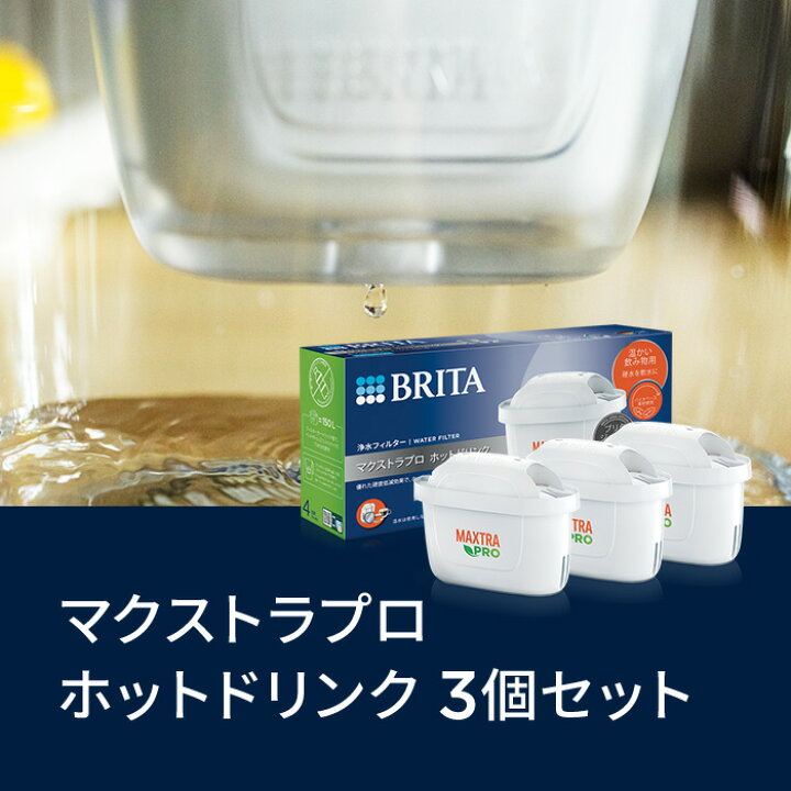 楽天市場】【レビュー特典あり】公式 浄水器のブリタ 交換用 
