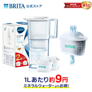 【楽天市場】【お買い物マラソン│ポイント10倍でお得！】[数量限定] 公式 浄水器のブリタ ポット型浄水器 リクエリ増量パック マクストラプラス ピュアパフォーマンスカートリッジ2個付 ろ過水容量1.15L (全容量2.2L) | ブリタ カートリッジ 浄水ポット 浄水器 日本仕様：浄水器のブリタ公式 楽天市場店