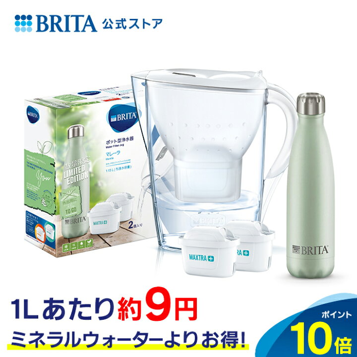 楽天市場 公式 浄水器のブリタ マレーラ ステンレスボトル付 マクストラプラス ピュアパフォーマンス カートリッジ2個入り ろ過水容量1 15l 全容量2 4l カートリッジ 浄水ポット マクストラ マレーラ 日本仕様 ポット ブリタ 浄水器 ポット 冷水筒 マイボトル 水筒