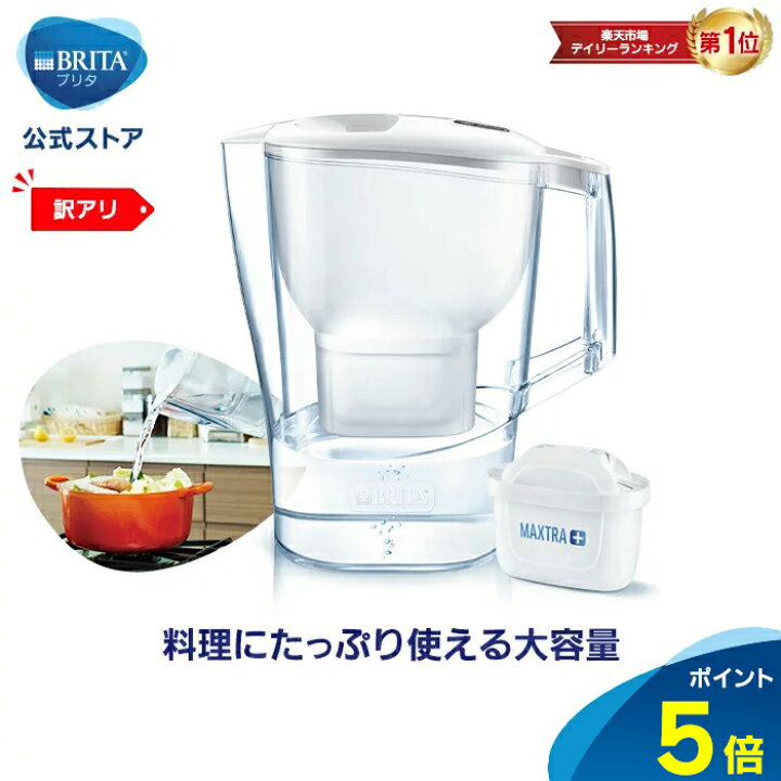 楽天市場】【訳アリ】公式 浄水器のブリタ ポット型浄水器 アルーナ XL マクストラプラスカートリッジ1個付 浄水部容量2.0L (全容量3.5L) | ブリタ カートリッジ 浄水ポット 浄水器 マクストラ 日本仕様 ポット マクストラプラス brita 水道水 maxtra アルーナxl ... 楽天市場】【訳アリ】公式 浄水器のブリタ ポット型浄水器 アルーナ XL マクストラプラスカートリッジ1個付 浄水部容量2.0L (全容量3.5L) | ブリタ カートリッジ 浄水ポット 浄水器 マクストラ 日本仕様 ポット マクストラプラス brita 水道水 maxtra アルーナxl ...