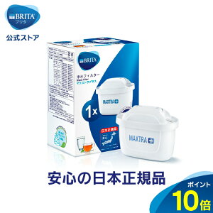 Brita Maxtra カートリッジの通販 価格比較 価格 Com