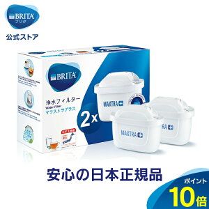 Brita Maxtra カートリッジの通販 価格比較 価格 Com