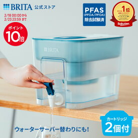 【ポイント10倍！2/18 0:00〜2/23 23:59まで】【レビュー特典あり】公式 浄水器のブリタ フロー マクストラプロ ピュアパフォーマンスカートリッジ2個付 ろ過水容量4.85L (全容量8.2L) | ウォーターサーバー 代用 卓上 本体