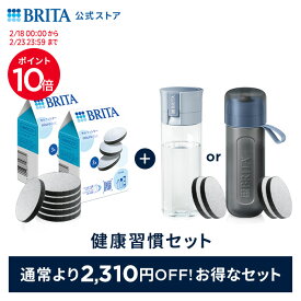 【ポイント10倍！2/18 0:00〜2/23 23:59まで】【お得な健康習慣セット】 浄水器のブリタ 交換用 マイクロディスクフィルターカートリッジ 6個セット＋選べるボトル型浄水器 カートリッジ2個入り| ダークブルー ライトブルー 浄水器