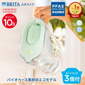 【ポイント10倍！2/18 0:00〜2/23 23:59まで】公式 浄水器のブリタ ポット型浄水器 スタイル エコ マクストラプロ カートリッジ3個付 ろ過水容量1.26L(全容量2.4L) | ブリタ カートリッジ 浄水ポット 浄水器 マクストラ