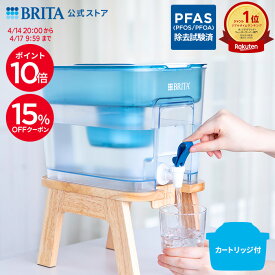 【15%OFFクーポン＋ポイント10倍！4/14 20:00〜4/17 9:59まで】【レビュー特典あり】公式 浄水器のブリタ フロー マクストラプロ ピュアパフォーマンスカートリッジ付 ろ過水容量4.85L (全容量8.2L) | 浄水器 ポット ブリタ brita