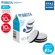【10%OFFクーポン＋ポイント10倍！4/19 0:00〜4/20 23:59まで】【訳アリ】公式 浄水器のブリタ 交換用 マ…