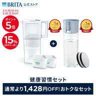 【15%OFFクーポン＋ポイント5倍！5/9 20:00〜5/20 23:59まで】【お得な健康習慣セット】 ポット型浄水器 …