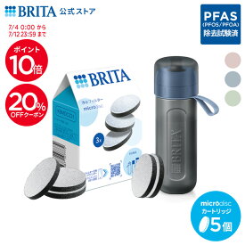 【20%OFFクーポン＋ポイント10倍！7/4 0:00〜7/12 23:59まで】【単品ずつ購入するよりおトク！】公式 浄水器のブリタ ボトル型浄水器 アクティブ カートリッジ5個付 全容量0.6L|水筒 ウォーターボトル ボトル 携帯浄水器