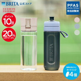 【20%OFFクーポン＋ポイント10倍！7/4 0:00〜7/12 23:59まで】【単品ずつ購入するよりおトク！】公式 浄水器のブリタ ボトル型浄水器+ボトル型浄水器 アクティブ カートリッジ4個付 全容量0.6L | 水筒 ウォーターボトル ボトル