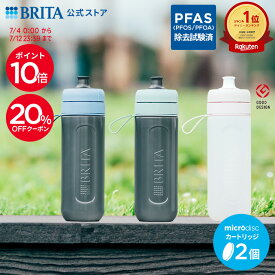 【20%OFFクーポン＋ポイント10倍！7/4 0:00〜7/12 23:59まで】【レビュー特典あり】公式 浄水器のブリタ ボトル型浄水器 アクティブ カートリッジ2個付 全容量0.6L | 浄水器 ボトル ブリタ brita 水筒