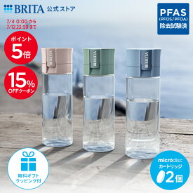 公式 浄水器のブリタ ボトル型浄水器 カートリッジ2個付 全容量0.6L | ブリタ バイタル 水筒 浄水器 ウォーターボトル ボトル brita 浄水ボトル フィルター 水 直飲み 600ml 浄水 ラッピング 父の日 プレセントPFAS (PFOS/PFOA) 除去