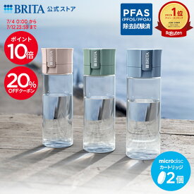【20%OFFクーポン＋ポイント10倍！7/4 0:00〜7/12 23:59まで】【レビュー特典あり】公式 浄水器のブリタ ボトル型浄水器 カートリッジ2個付 全容量0.6L | 浄水器 ボトル ブリタ brita バイタル 水筒 ウォーターボトル