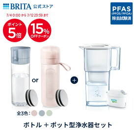 【15%OFFクーポン＋ポイント5倍！7/4 0:00〜7/12 23:59まで】【単品購入するよりおトク！】公式 浄水器のブリタ ボトル型浄水器 マイクロディスク カートリッジ2個付 + ポット型浄水器 リクエリ マクストラプロ カートリッジ1個付