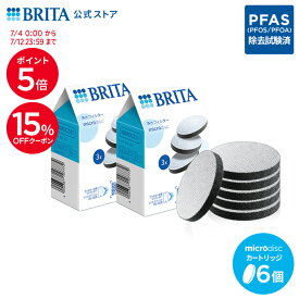 【15%OFFクーポン＋ポイント5倍！7/4 0:00〜7/12 23:59まで】【レビュー特典あり】公式 浄水器のブリタ 交換用 マイクロディスクフィルターカートリッジ 6個セット | ブリタ カートリッジ 浄水器 ブリタカートリッジ brita
