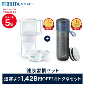 【ポイント5倍！7/4 0:00〜7/12 23:59まで】【おトクな健康習慣セット】ポット型浄水器 リクエリ マクストラプロ ピュアパフォーマンスカートリッジ2個付 ろ過水容量1.15L (全容量2.2L) ＋ボトル型浄水器 アクティブ ダークブルー