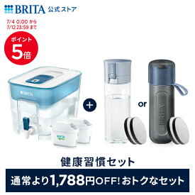 【ポイント5倍！7/4 0:00〜7/12 23:59まで】【おトクな健康習慣セット】 浄水器 フロー マクストラプロ ピュアパフォーマンスカートリッジ2個付 ろ過水容量4.85L (全容量8.2L) ＋選べるボトル型浄水器 カートリッジ2個入り