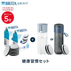 【ポイント5倍！7/4 0:00〜7/12 23:59まで】【おトクな健康習慣セット】 浄水器のブリタ 交換用 マイクロディスクフィルターカートリッジ 6個セット＋選べるボトル型浄水器 カートリッジ2個入り| ダークブルー ライトブルー 浄水器